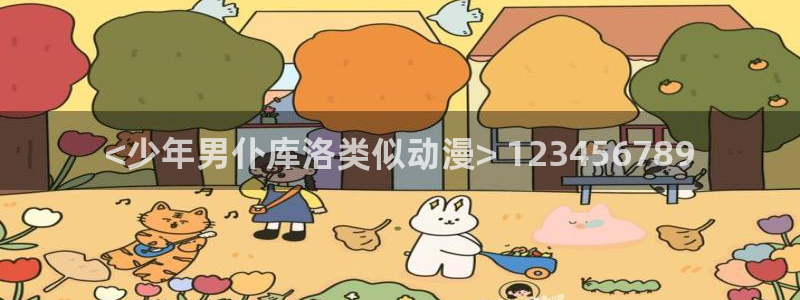 omofun动漫官网正版下载