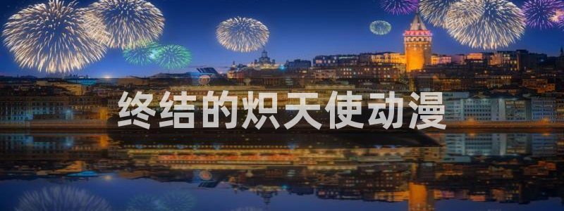 omofun 下载