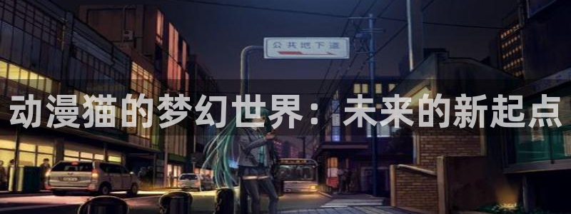 omofun动画