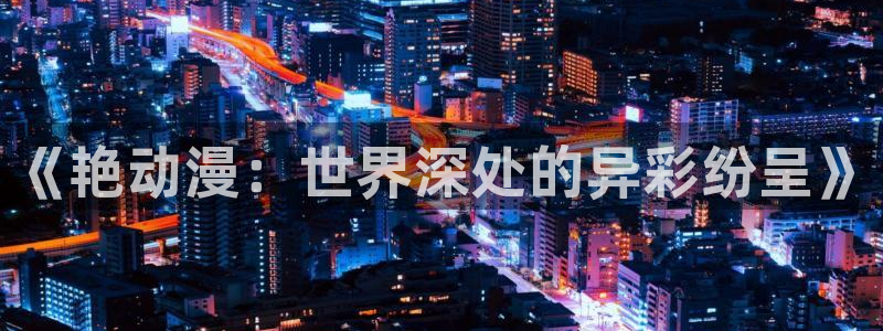 omofun官网下载最新版