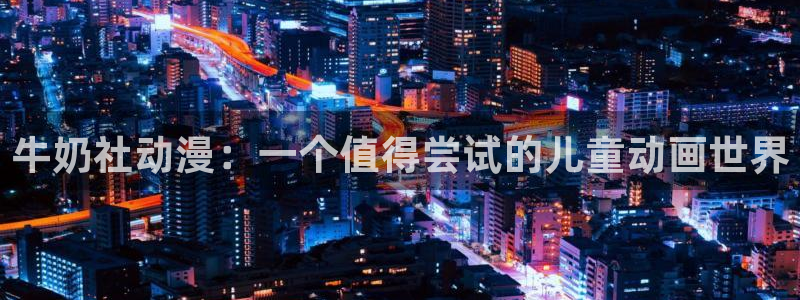 omofun苹果版安装包