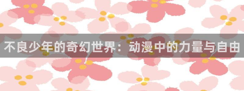 omofun官网入口下载最新版